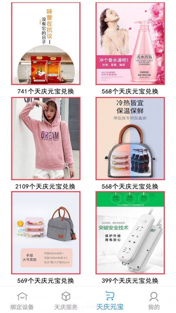 天庆智能截图2 天庆智能截图2