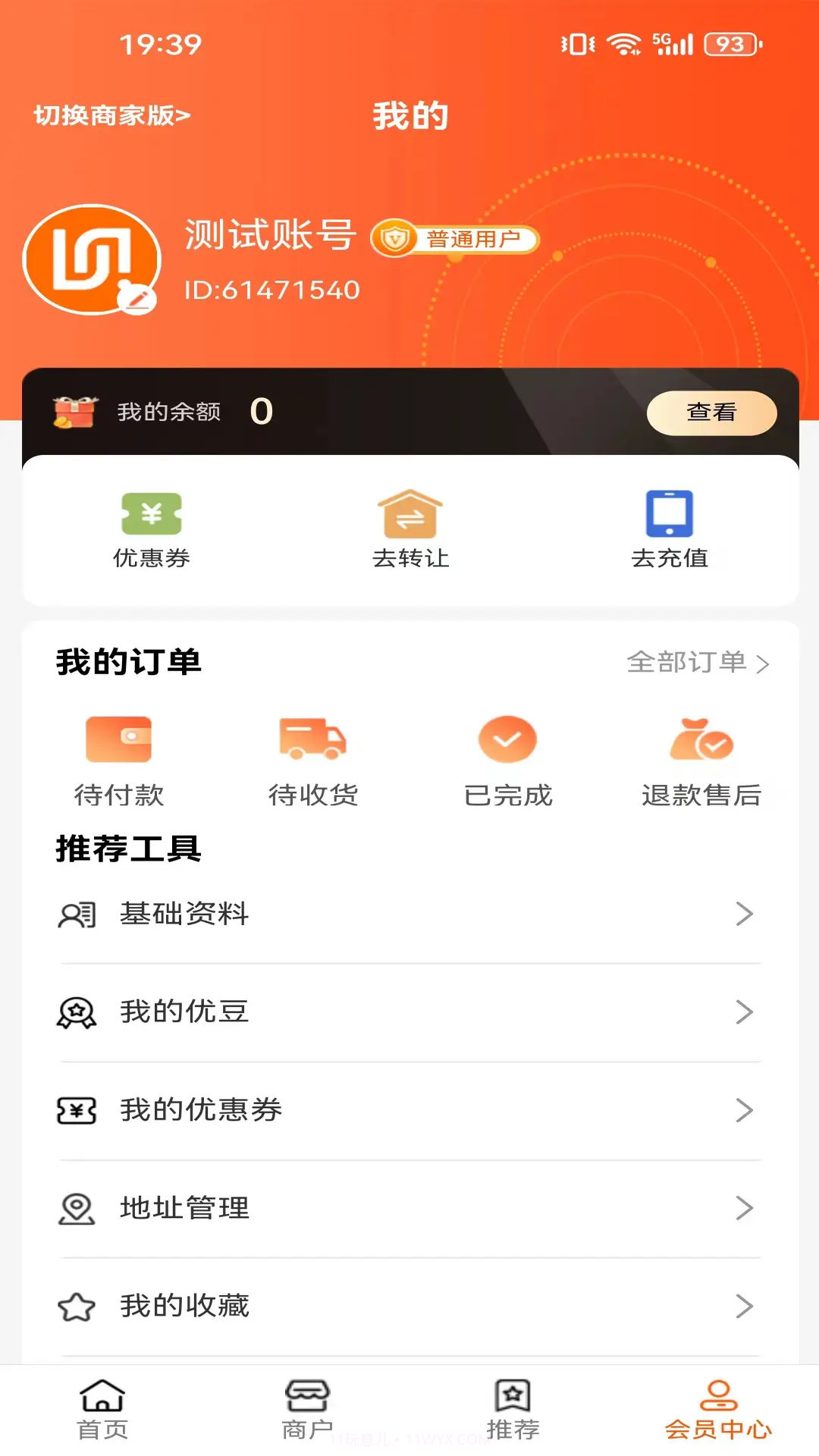 优齐易货截图4 优齐易货截图4
