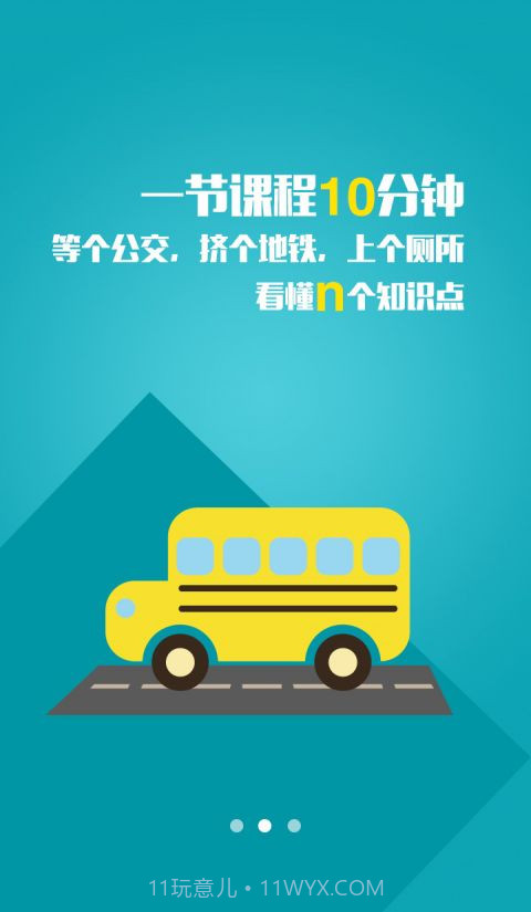 德智微课堂截图1 德智微课堂截图1