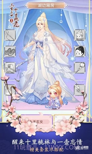 三生三世十里桃花白浅传截图2