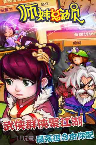 师妹总动员截图4