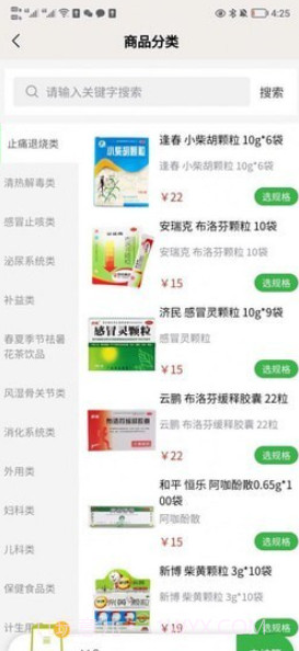 药小差截图1 药小差截图1