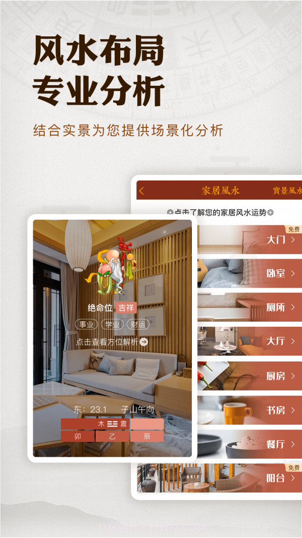 风水罗盘指南针截图2 风水罗盘指南针截图2