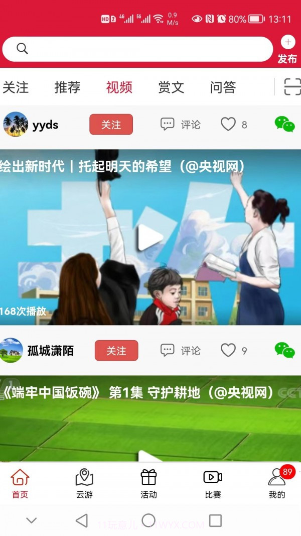 云赏文化截图2