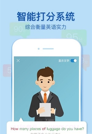 微软小英口语大师截图3