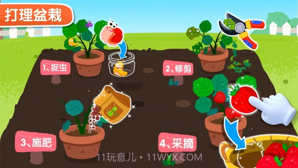 宝宝家园清洁截图4