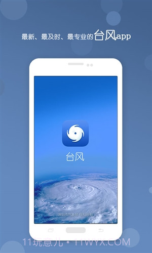 台风截图1 台风截图1