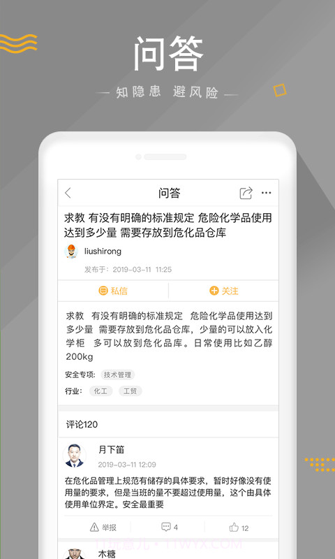 安全家免费正版截图3 安全家免费正版截图3