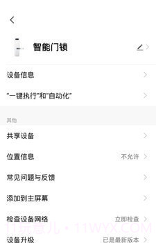 壹壹智能家居截图3