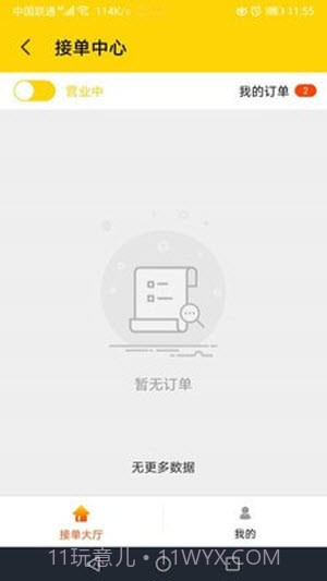 火速回收截图2 火速回收截图2