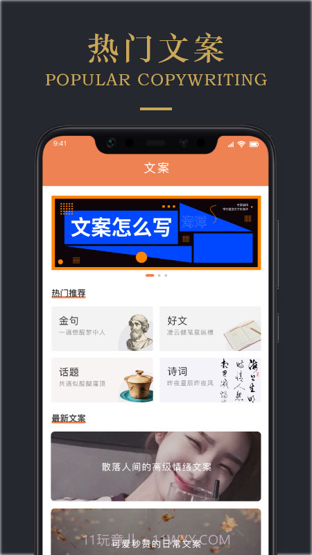 情感文案截图4
