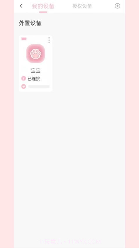 宝蓓恩截图1 宝蓓恩截图1