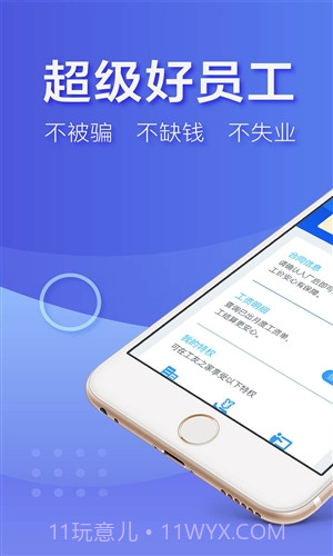 超级好员工截图1