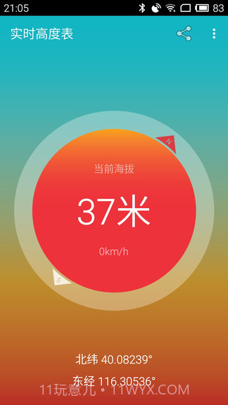 实时高度表截图2