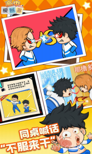 再见校园大作战截图3