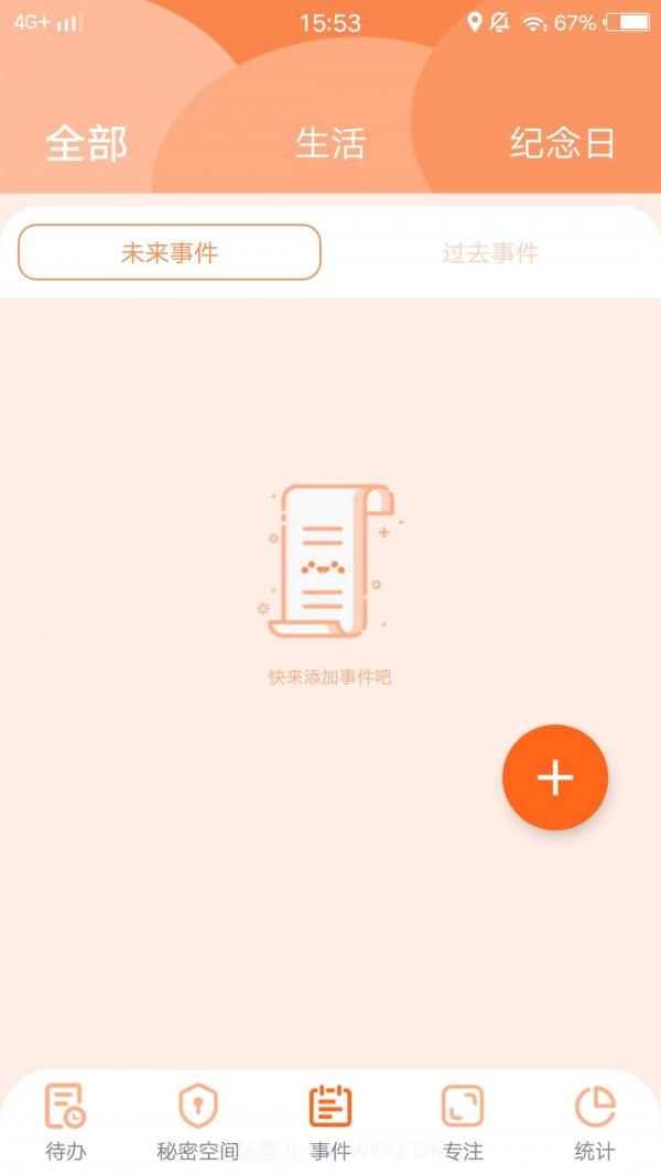 友色日程倒数截图2