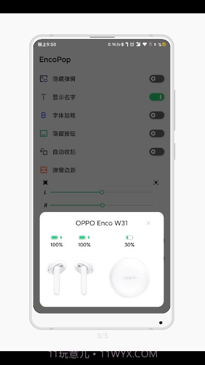 OPPO耳机助手截图3