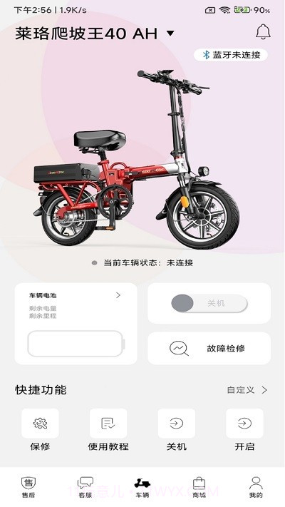 莱珞电动车截图3