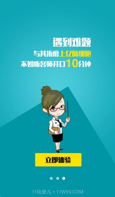 德智微课堂截图2 德智微课堂截图2