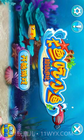 大鱼吃小鱼-单机免费版截图5