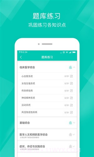 执业助理医师截图4