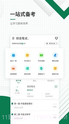 医学考试准题库截图2 医学考试准题库截图2
