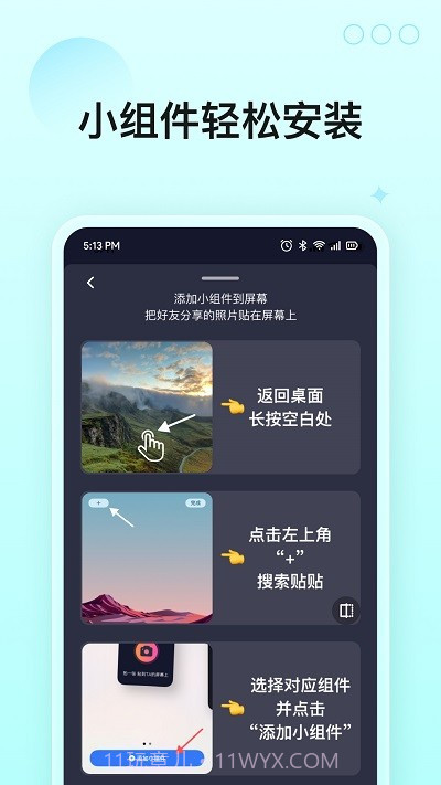 屏幕小组件截图2