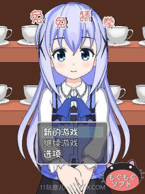 兔兔猜拳v1.4截图1