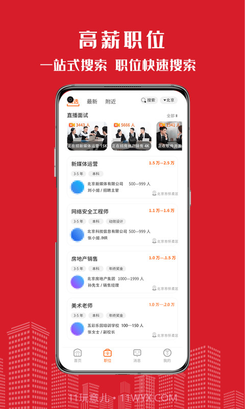 密云微聘截图2