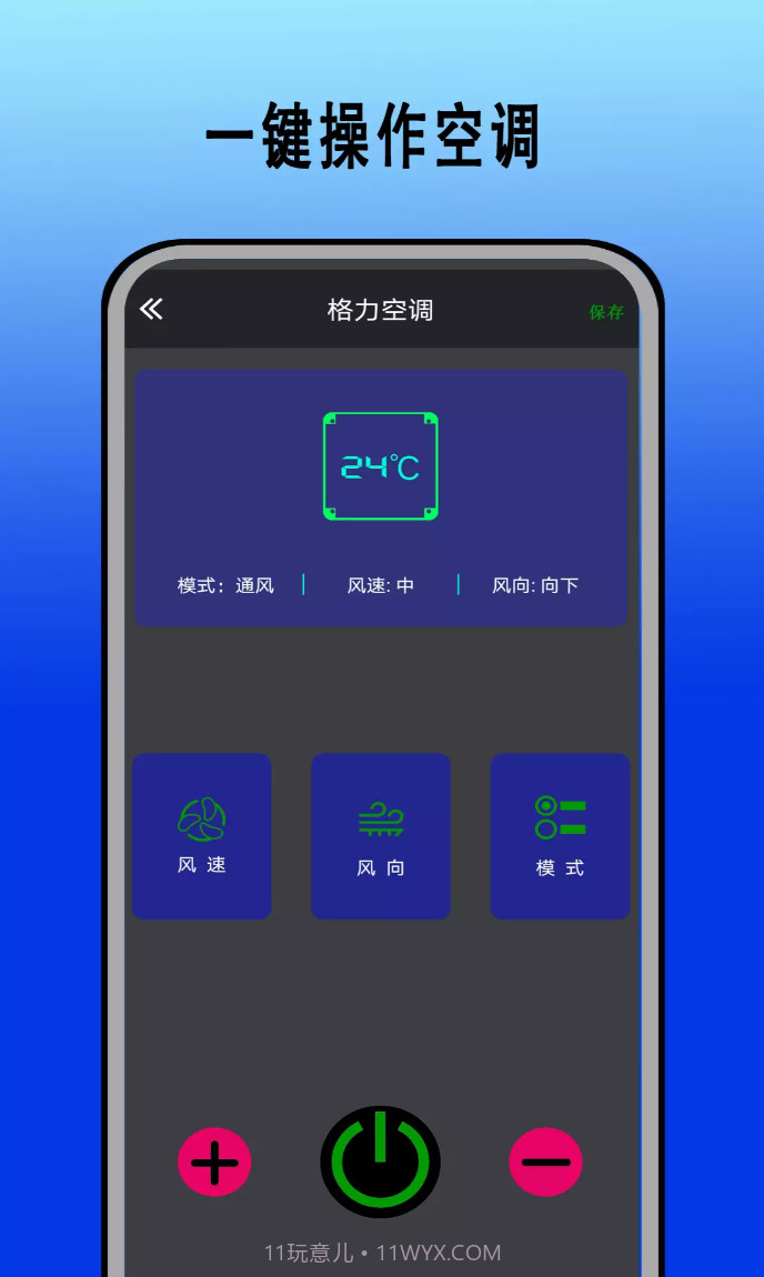 红外遥控器通用控截图3