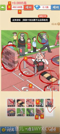 找茬大宗师截图1 找茬大宗师截图1