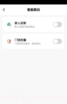 壹壹智能家居截图2