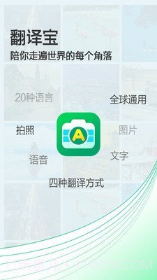 拍照翻译宝截图1 拍照翻译宝截图1