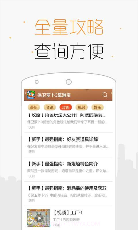 保卫萝卜3掌游宝截图2