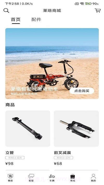 莱珞电动车截图2