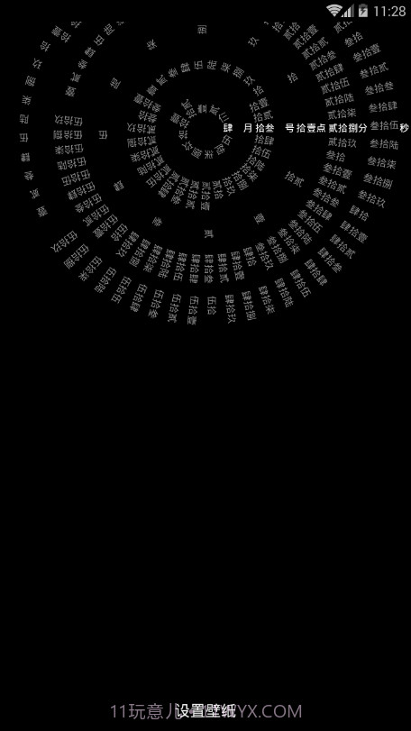 八卦时钟截图4