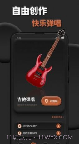 吉他调音助手截图1