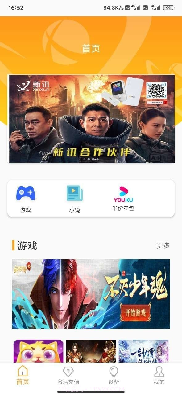 新讯截图1