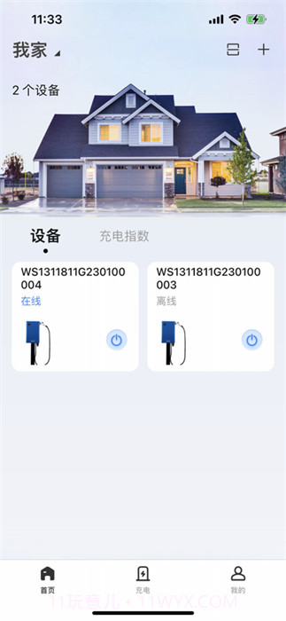 能效充电桩截图3 能效充电桩截图3