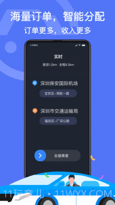 深圳出租司机端截图2 深圳出租司机端截图2