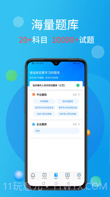 油服技术平台截图4