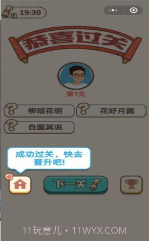 成语招贤记APP截图3