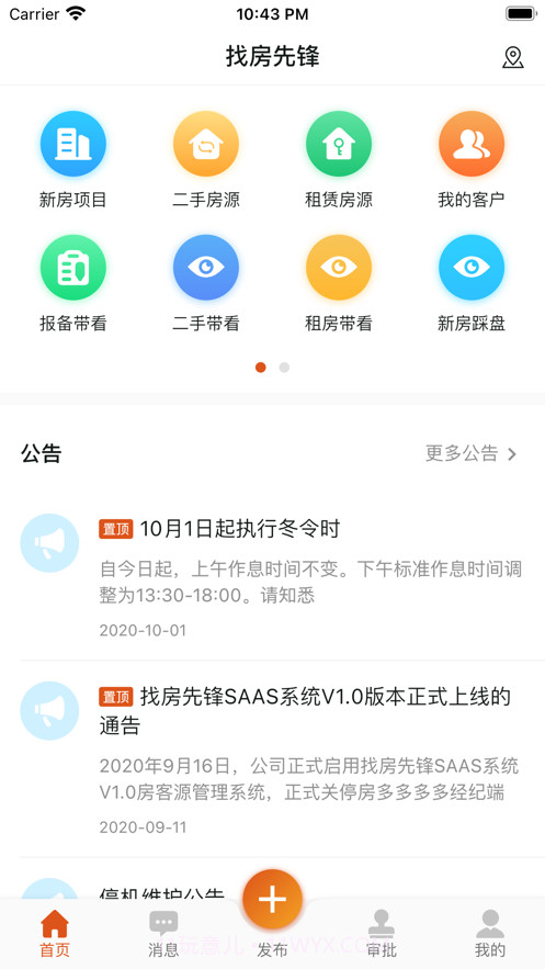 找房先锋截图2 找房先锋截图2