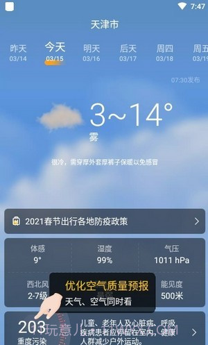 四季天气截图2 四季天气截图2