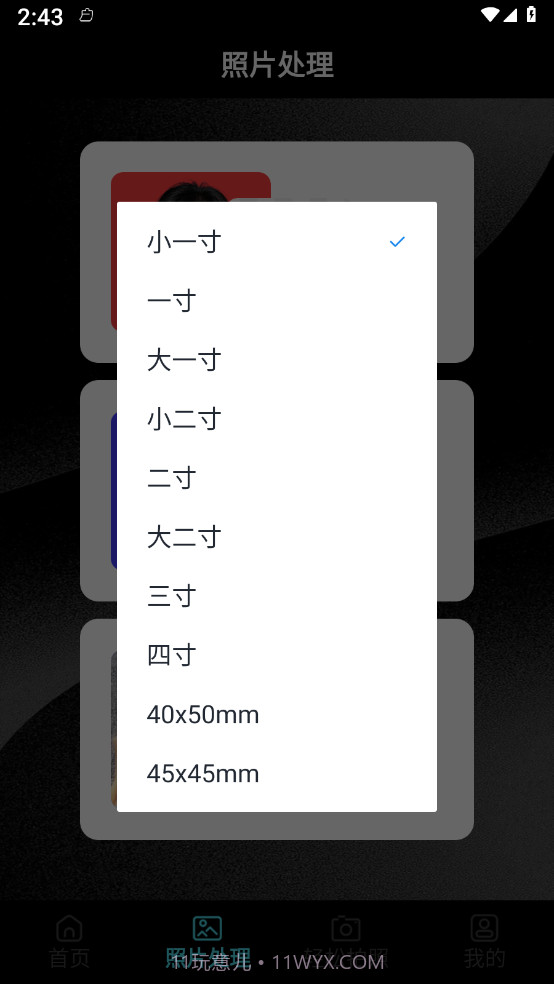 证件照生成mill截图1