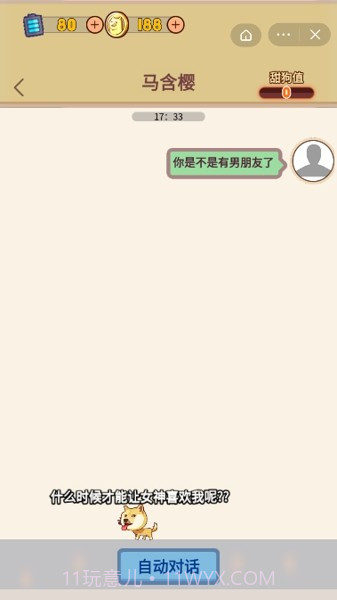 小奶狗模拟器截图2