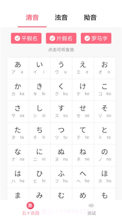 沪江五十音图课程截图2