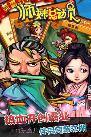 师妹总动员截图3