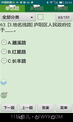 合肥市出租汽车驾驶员从业资格考试系统截图3