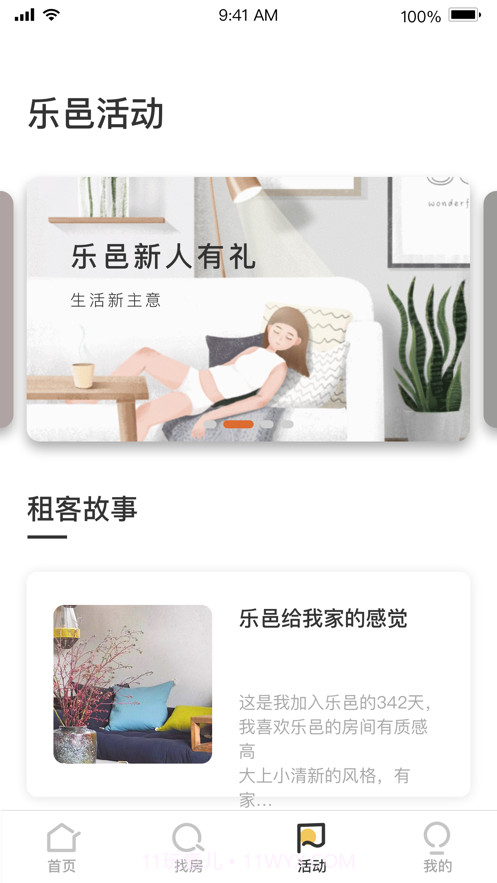 乐邑截图4 乐邑截图4